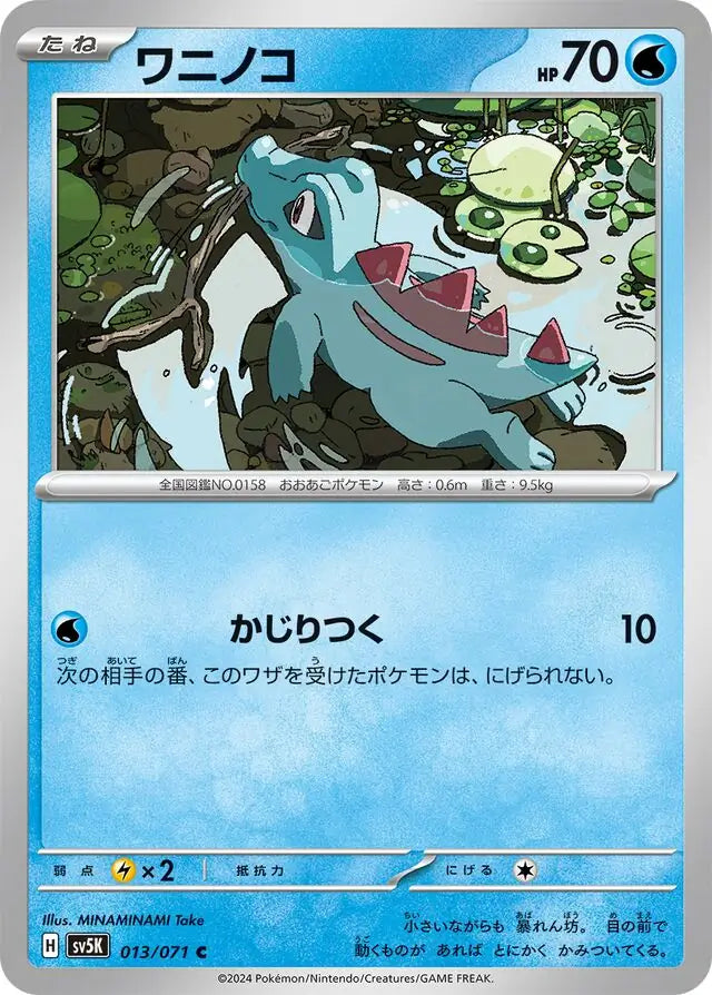 Totodile 013/071-C