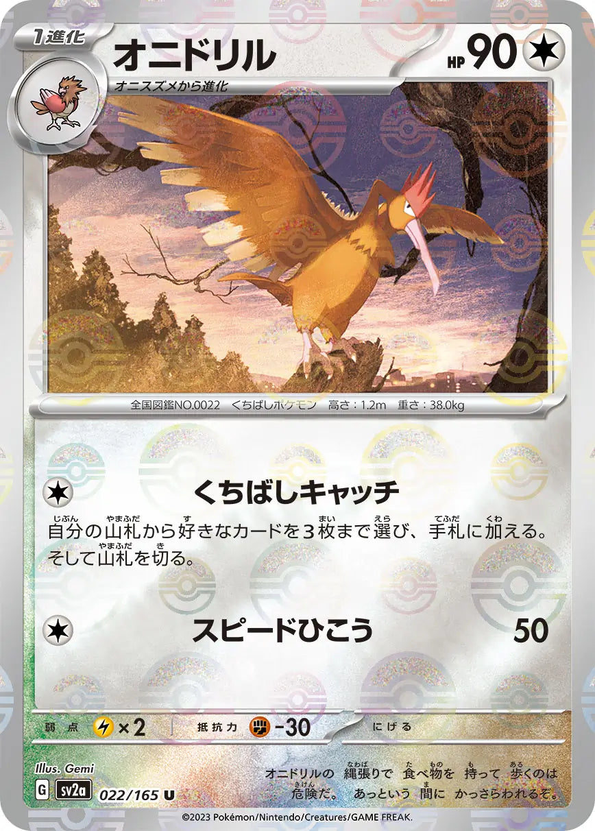 Fearow 022/165-U-Reverse Holo