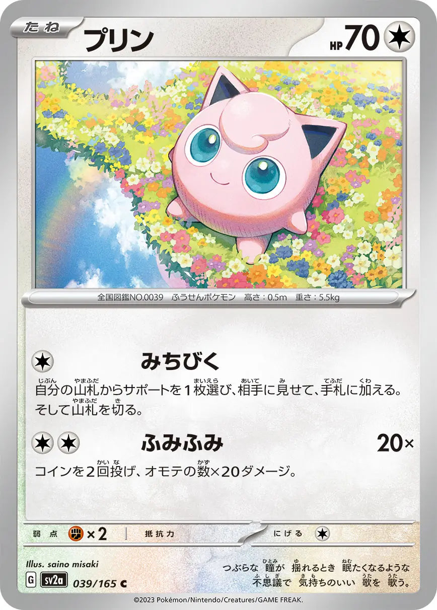 Jigglypuff 039/165-C