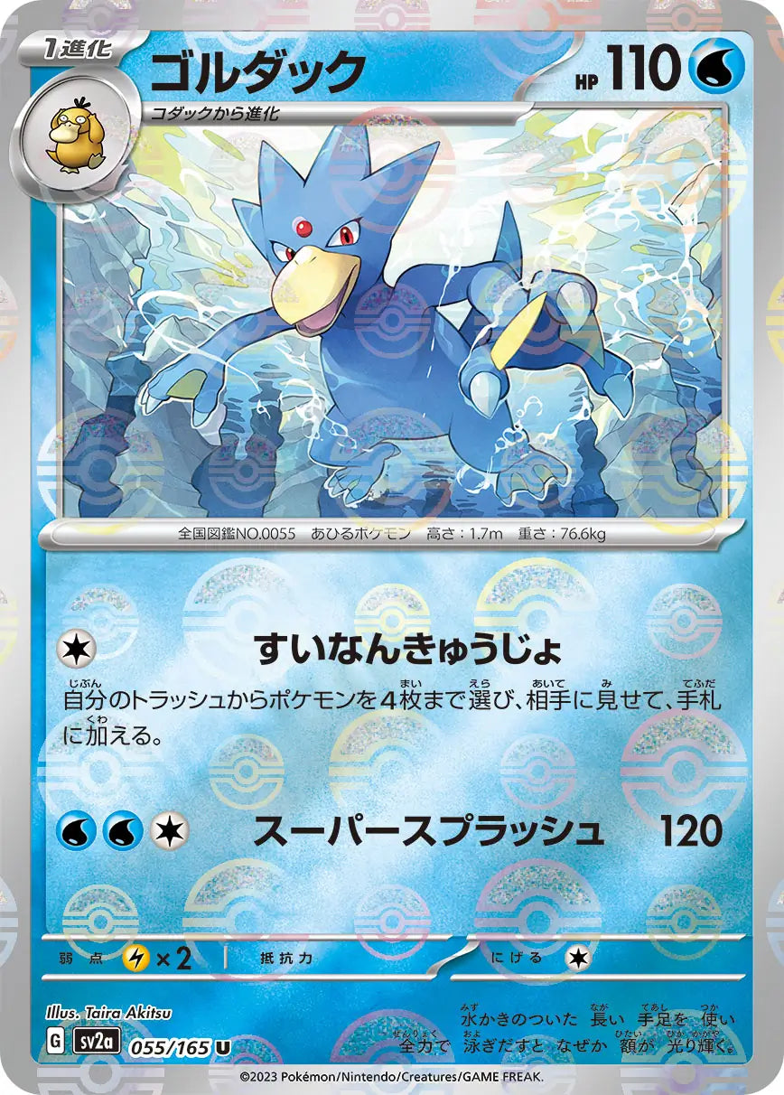 Golduck 055/165UReverse Holo Pokemida
