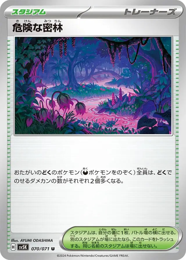 Dangerous Jungle 070/071-U
