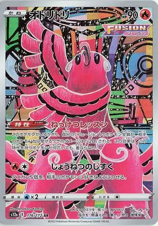 Oricorio 176/172-AR
